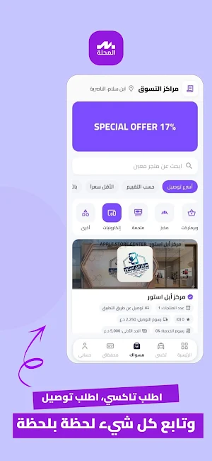 المحلة تكسي ومسواق Screenshot 1