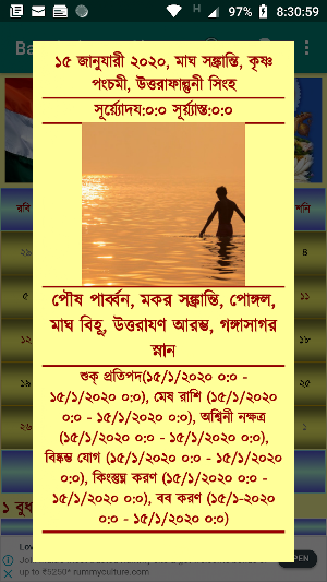 Bangla (Bengali) Calendar Screenshot 2