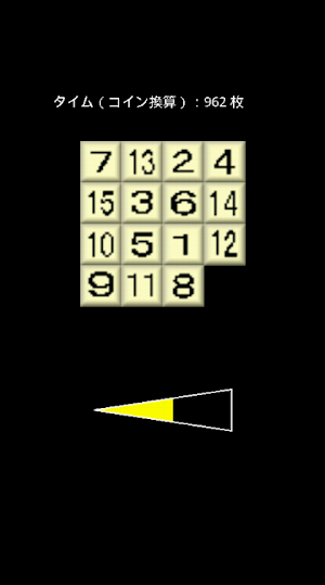 １５パズル Screenshot 1