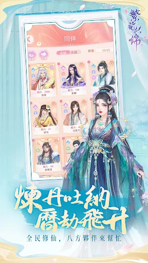 繁花似錦-唯美古風綺麗換裝 Screenshot 3