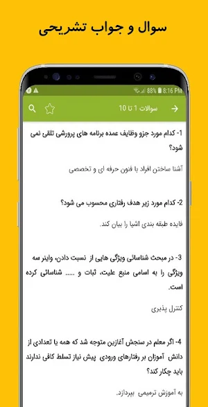 سوالات روانشناسی تربیتی screenshot 8