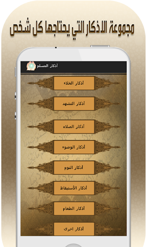 اذكار الصباح والمساء و ادعية Screenshot 1