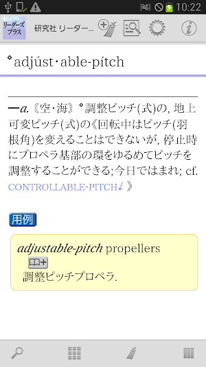 研究社 リーダーズ・プラス Screenshot 1