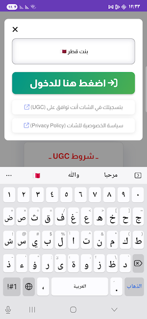 دردشة قطر - شات قطري Screenshot 1
