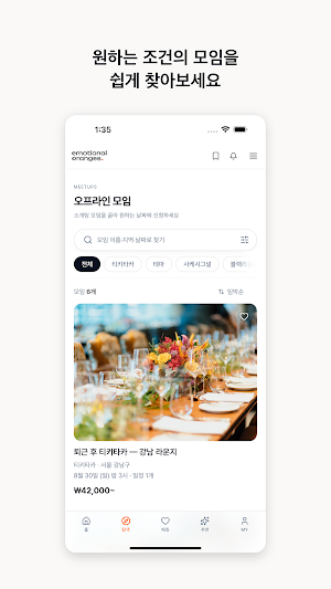 감정적인 오렌지들 Screenshot 1