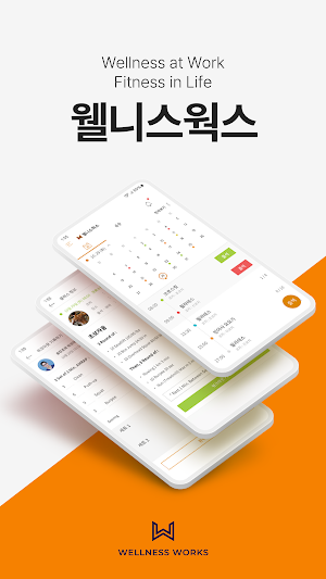 웰니스웍스 Screenshot 0