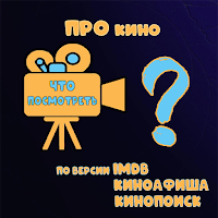 ПРО Кино: что смотреть СЕГОДНЯ