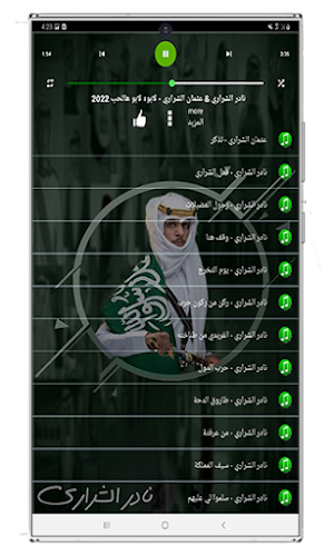 شيلات نادر الشراري بدون نت2022 screenshot 7