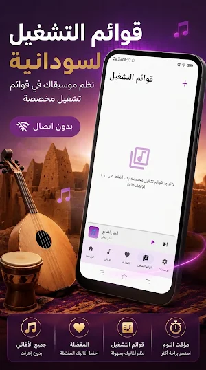 أغاني سودانية 2026 بدون إنترنت Screenshot 3