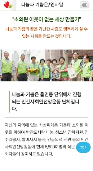 나눔과 기쁨 Screenshot 1