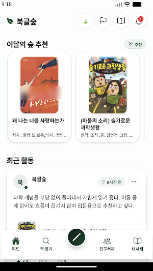 북글숲 Screenshot 2