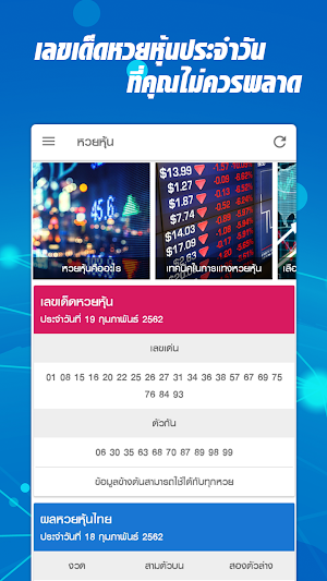 หวยหุ้น แม่นๆ หวยหุ้นรายวัน Screenshot 1