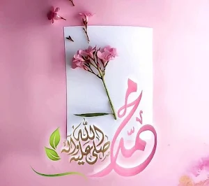 صور تهنئة بالمولد النبوي 2022 Screenshot 1