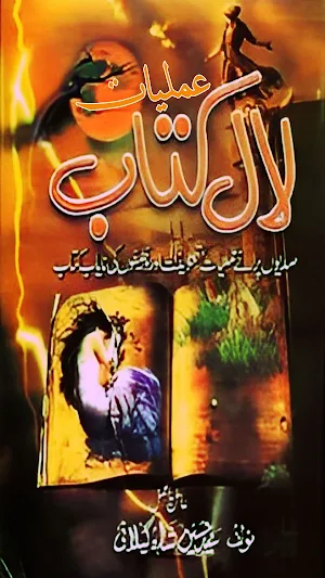 Amliyat E Lal Kitaab Screenshot 0