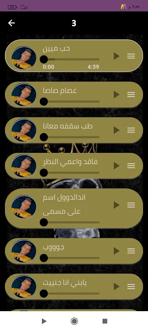 اغاني عصام صاصا 2024 بدون نت Screenshot 3