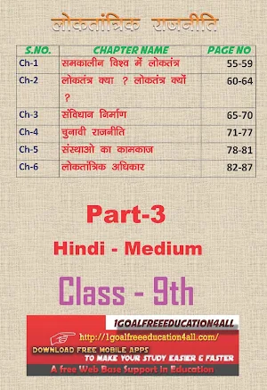 Class 9th Rajniti Hindi Medium Ncert Solutions Screenshot 0