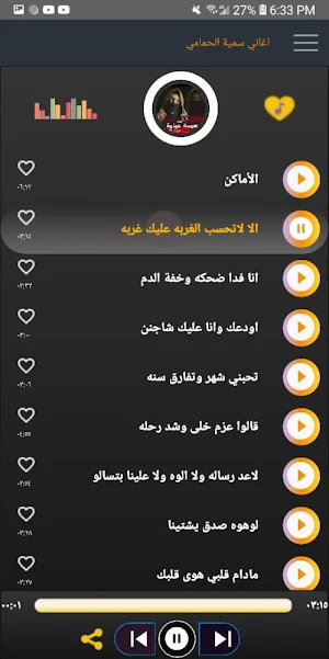 أغاني سمية الحمامي دون نت 2022 Screenshot 2
