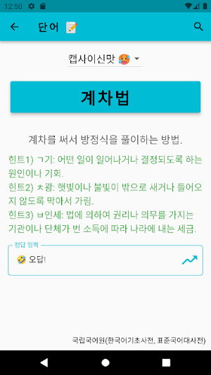 초성퀴즈 Screenshot 2