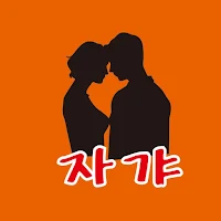 자갸