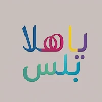 ياهلا بلس