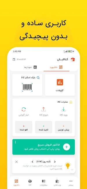 کالابان:فاکتورانبارفروش آنلاین Screenshot 1