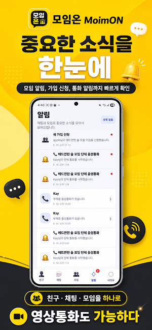 모임온 MoimON Screenshot 2