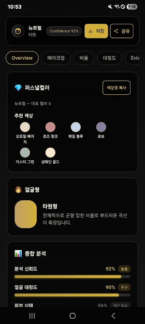 얼빛 (AI 얼굴 분석) Screenshot 0