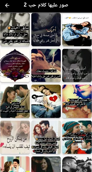 صور عليها كلام حب Screenshot 1