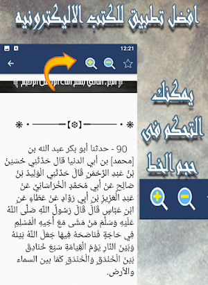 كتاب اصطناع المعروف Screenshot 3