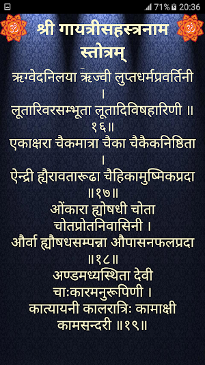 श्री गायत्रीसहस्त्रनाम स्तोत्रम् Screenshot 2