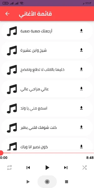 أغاني ريم السواس Screenshot 1