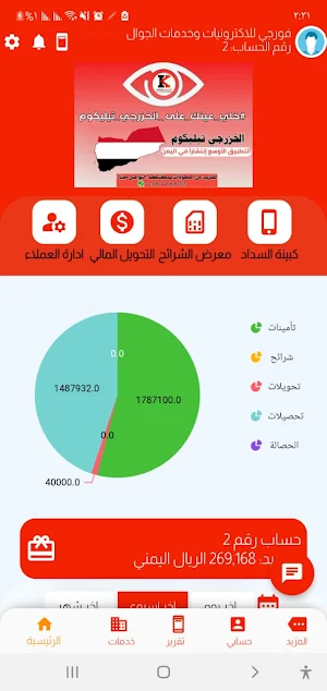 مجموعة الخزرجي التجارية Screenshot 0