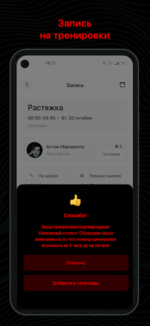 Фитнес клуб Территория Легенды Screenshot 2