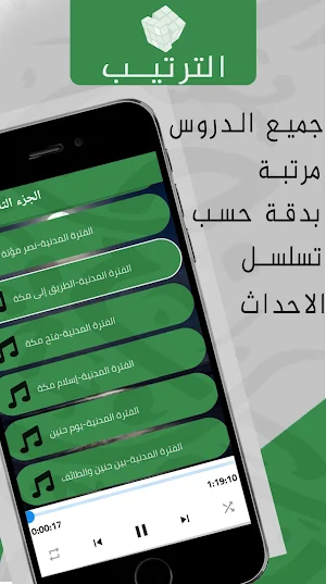 السيرة النبوية راغب السرجاني Screenshot 2