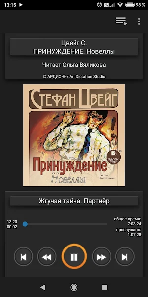 Принуждение. Новеллы Screenshot 0