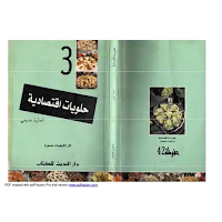 حلويات اقتصادية