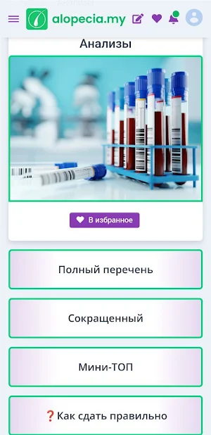 Выпадение волос Screenshot 3
