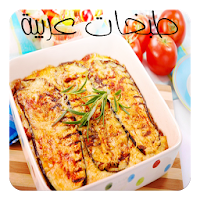 طبخات عربية