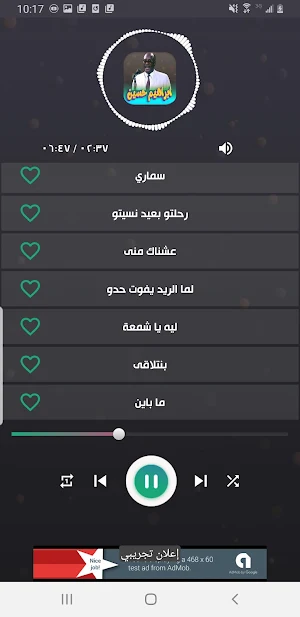 اغاني ابراهيم حسين  بدون نت Screenshot 3