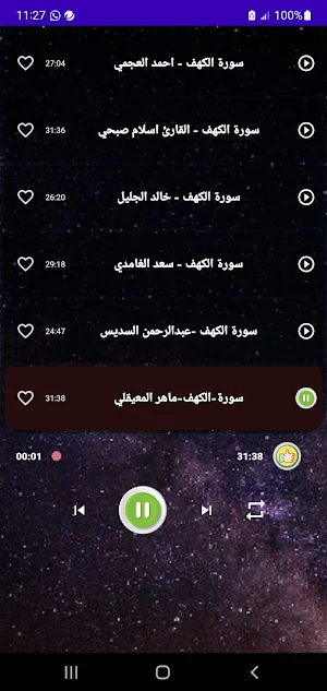 تطبيق سورة الكهف Screenshot 3