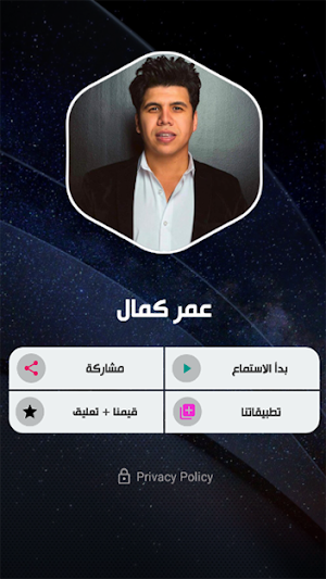 عمر كمال بدون نت Screenshot 1