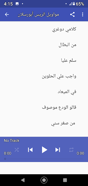 مواويل ابورسلان بدون نت 2020 Screenshot 0