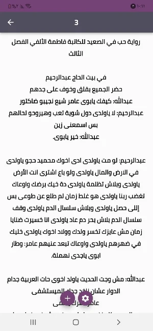 رواية الحب في الصعيد Screenshot 0