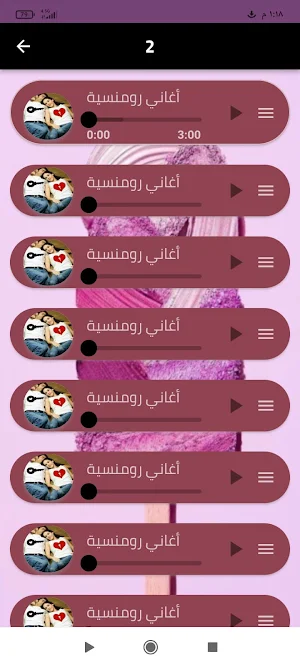 اقوى أغاني رومانسية بدون نت Screenshot 2
