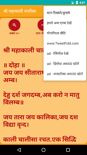 Shree Mahakali Chalisa Screenshot 3