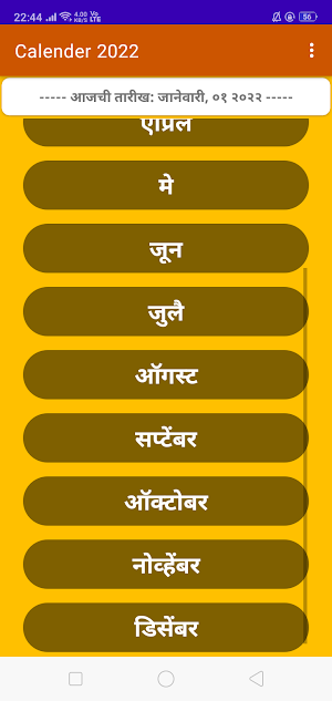 Marathi Calendar: पंगचांग 2022 Screenshot 1