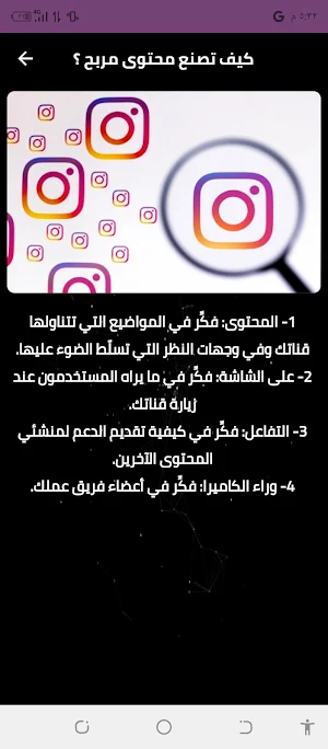 الربح من الانستغرام Screenshot 2