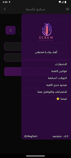 سكرو حاسبة Screenshot 3