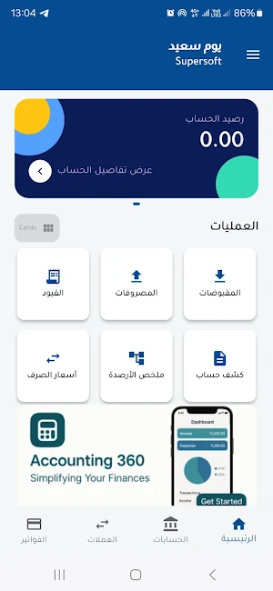 محاسبة 360 Screenshot 0