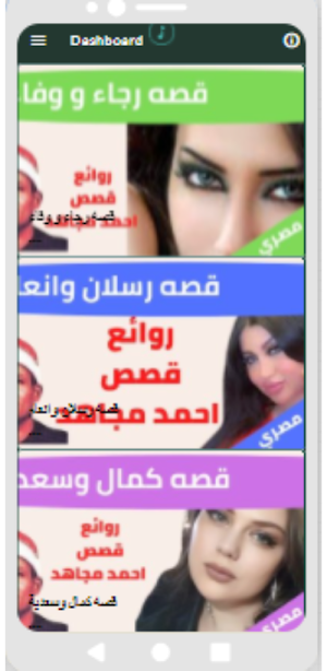 قصص الشيخ احمد مجاهد بدون نت(2-6) Screenshot 2